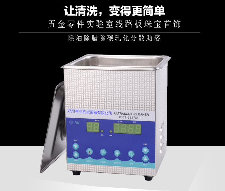 超声波清洗器的清洗步骤和注意事项介绍