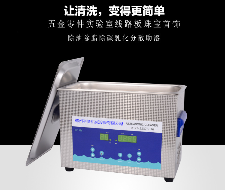 3.2L数码小型超声波清洗机