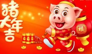 2019年亨亚机械新年放假通知及春节贺词