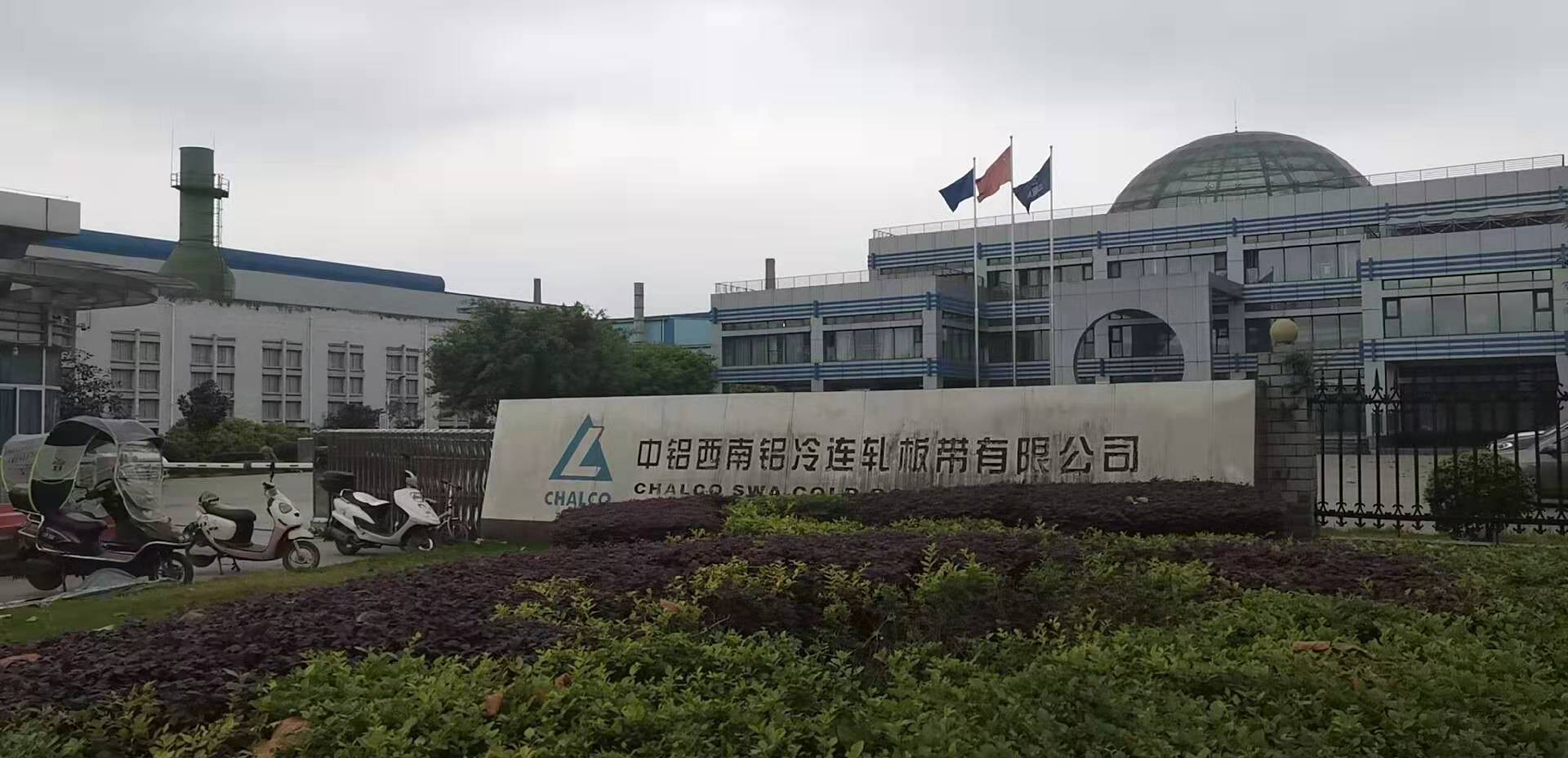 中铝西南铝冷连轧板带有限公司施工图