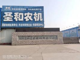 河北圣和农业机械有限公司施工图